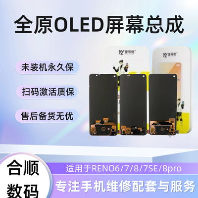 RENO6RENO7proRENO7SERENO8proK10proRealmeGT2原装屏幕品牌液晶