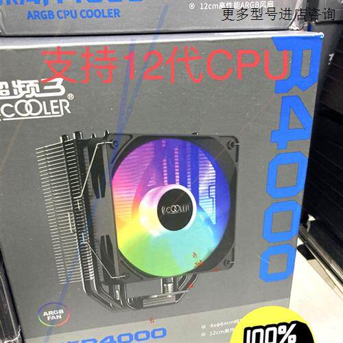 凌??超频三(PCCOOLER)东海R4000ARGBCP高性价比高么？