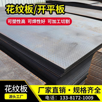 定制适用铁板钢板花纹板5mm厚板铁件冷轧板压花板波纹板切割加工