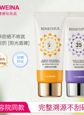 蓓霓芬无瑕美白倍护防晒霜SPF50+PA+++ 蓓霓芬无瑕美白倍护防晒霜