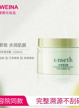 叶玫香上海维娜化妆品叶玫香纯净清洁霜清爽水润卸妆洁容霜
