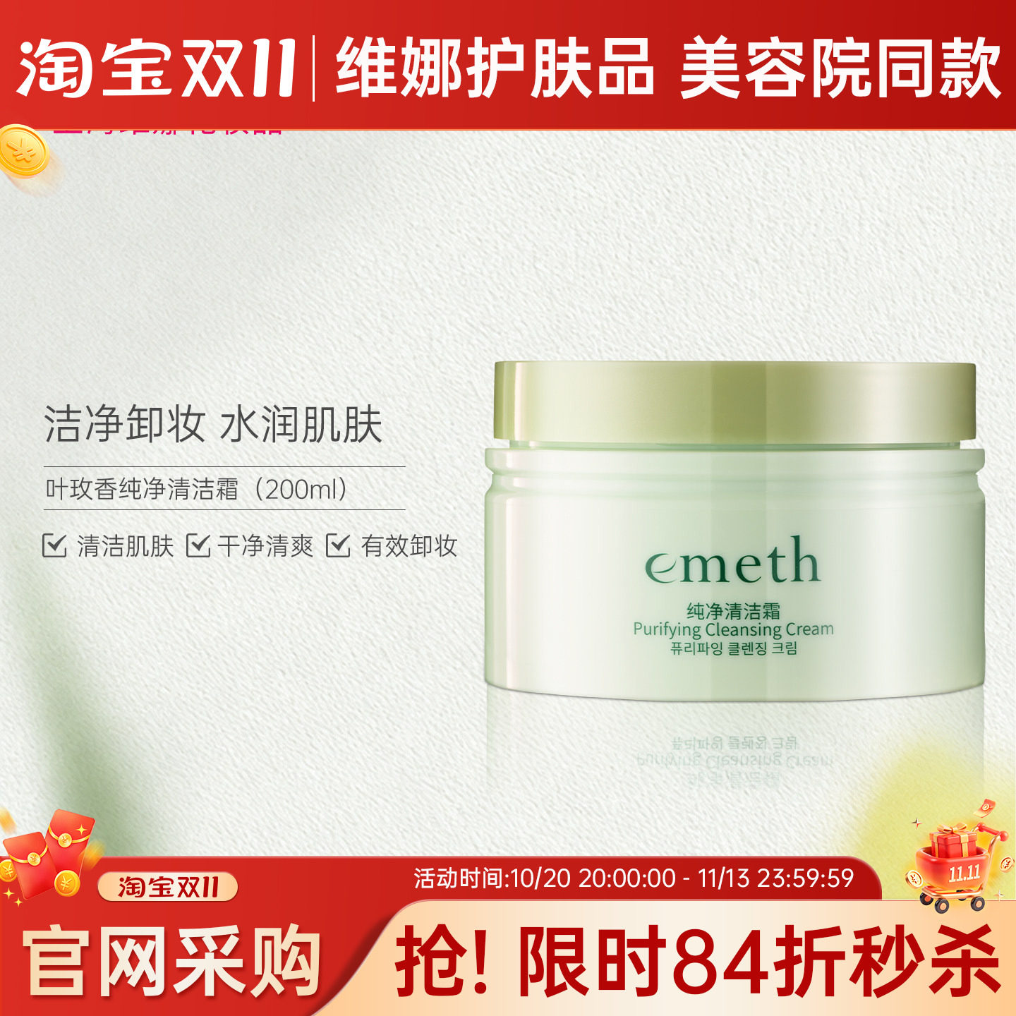 叶玫香上海维娜化妆品叶玫香纯净清洁霜清爽水润卸妆洁容霜
