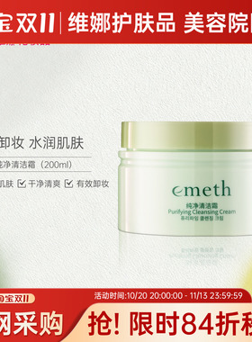 叶玫香上海维娜化妆品叶玫香纯净清洁霜清爽水润卸妆洁容霜