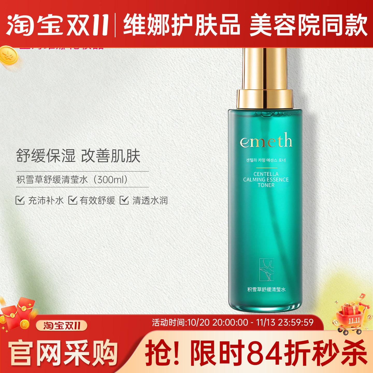 蓓霓芬上海韩国维娜化妆品叶玫香积雪草清莹水补水保湿柔滑护肤品