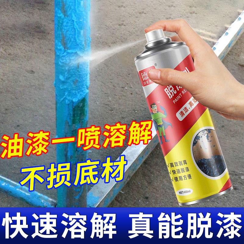 脱漆剂除漆剂脱漆去油漆清除剂