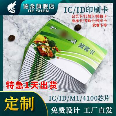 ic卡定制出货快加急设计