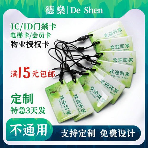 ic门禁卡滴胶卡德燊个性定制