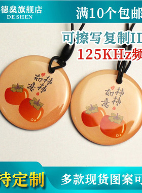 8210可复制ID芯片T5577手机卡贴8310防火墙擦写卡号ID芯片 低频id可改写125KHz门禁卡电梯卡配id拷贝卡57