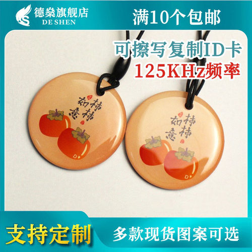 复制id芯片t5577门禁卡电梯