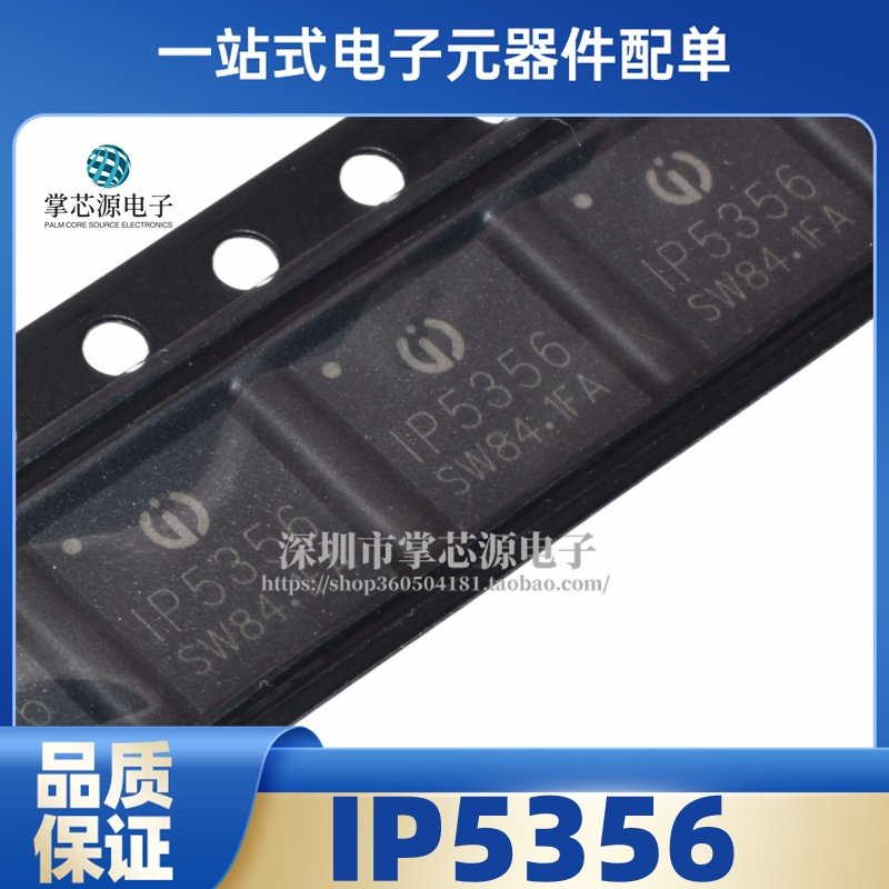 IP5356-188-BZ 丝印IP5356 LED封装QFN-40移动电源芯片IP5358原装