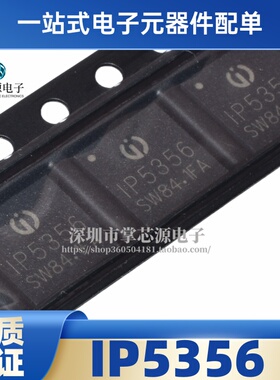 IP5356-188-BZ 丝印IP5356 LED封装QFN-40移动电源芯片IP5358原装