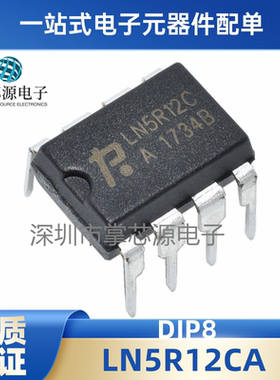 全新 LN3C63A LN5R12C LN5R12CA DIP-8 开关电源管理芯片 原装