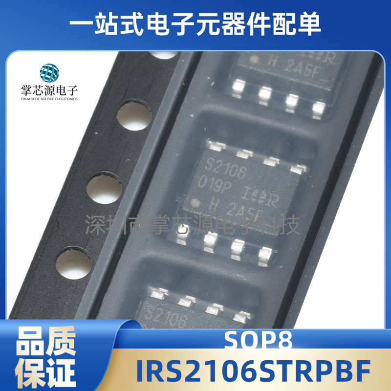 全新原装 IRS2106STRPBF 丝印S2106 封装 SOP-8 栅极驱动IC芯片IC