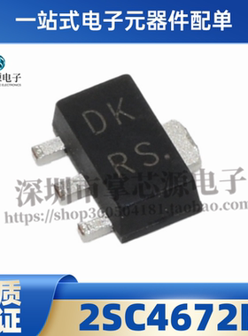 5只全新原装 2SC4672R 丝印DKRS 封装SOT-89 贴片三极管NPN晶体管