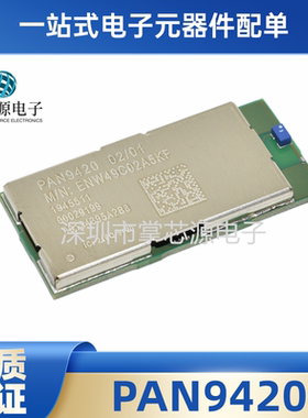 全新原装正品 PAN9420 PPANASONIC 封装Module 现货包邮