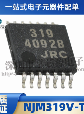 全新原装正品 NJM319V-TE1 丝印319 封装TSSOP14 现货量大可谈