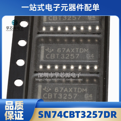 全新原装 丝印CBT3257 SN74CBT3257DR 贴片SOP16 逻辑芯片 现货