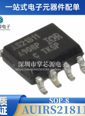 全新AUIRS21811S AS21811 SOP8 驱动器ic芯片 正品靓货 可直拍