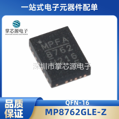 全新 MP8762GL MP8762HGLE MP8762GLE-Z 高效同步降压转换器IC