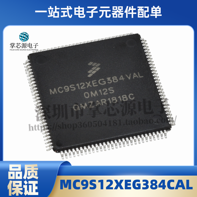 全新原装 MC9S12XEG384CAL 封装QFP-112 电子集成IC 正品现货