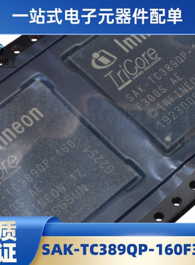 SAK-TC389QP-160F300S AE SAK-TC389QP-160F300SAA/AD 封装BGA516