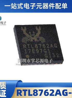 原装现货RTL8762AG-CG QFN-32封装 蓝牙芯片 通信网络芯片IC 直拍