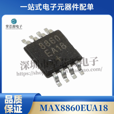 全新原装 MAX8860EUA18 丝印8860EA18 MSOP-8封装 线性稳压器