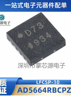 全新 AD5664RBCPZ-3 R2 REEL7 RBCP D73 LFCSP-10 数模转换器芯片