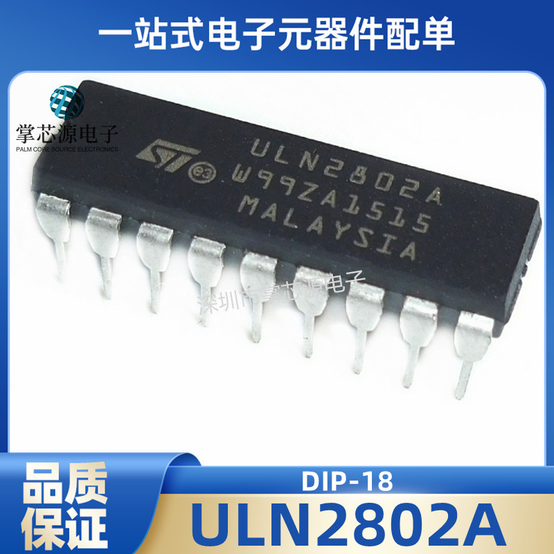 全新原装 ULN2801A ULN2802A ULN2803A ULN2804A ULN2805A DIP-18