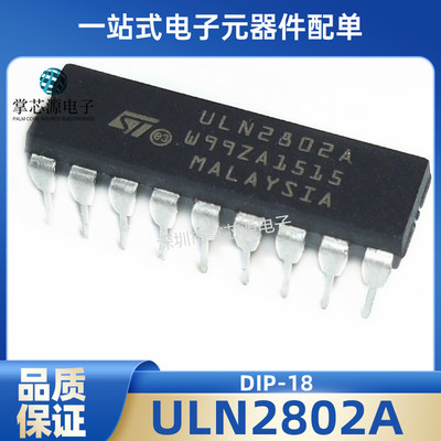 全新原装 ULN2801A ULN2802A ULN2803A ULN2804A ULN2805A DIP-18