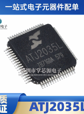 全新原装 ATJ2035L 封装 QFP-64 电子集成IC芯片 正品现货