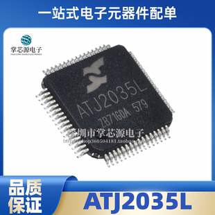 QFP 封装 电子集成IC芯片 现货 全新原装 正品 ATJ2035L