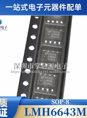 LMH6643MA LMH6643MA/NOPB 低电压双运算放大器 轨至轨SOP8现货