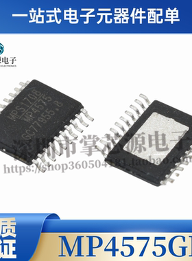 全新进口 MP4575GF MP4575GF-Z MP4575 TSSOP20电源芯片 现货