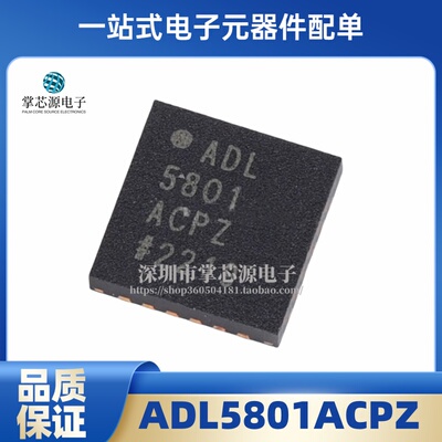全新原装 ADL5801ACPZ ADL5801ACPZ-R7 QFN24 RF混频器 现货配单