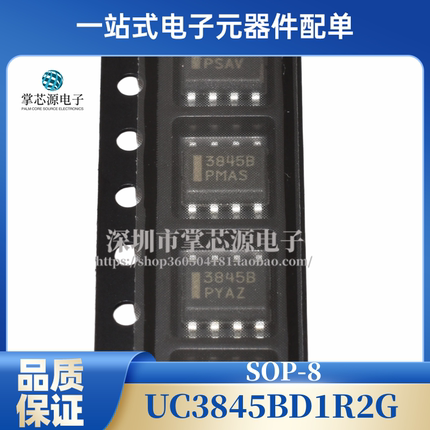 全新 UC3845BD1R2G 丝印3845B 封装SOP8 控制稳压器 液压电源芯片