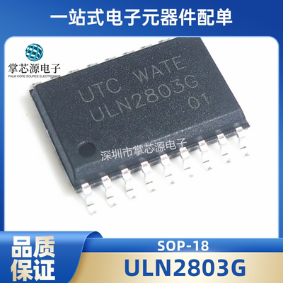 全新原装 ULN2803L /G 8位达林顿 SOP-18 ULN2803G-S18-R 现货