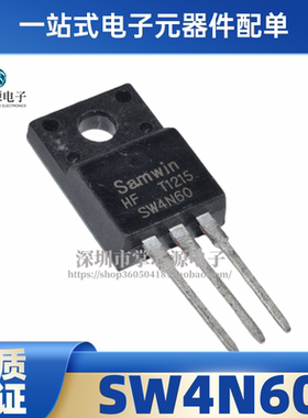 原装进口厂家 SW4N60 TO-220 MOS场效应三极管 4A600V 现货直拍
