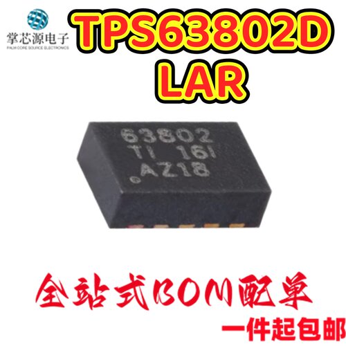 TPS63802DLAR 贴片VSON-10 丝印63802 开关稳压器IC芯片 全新原装