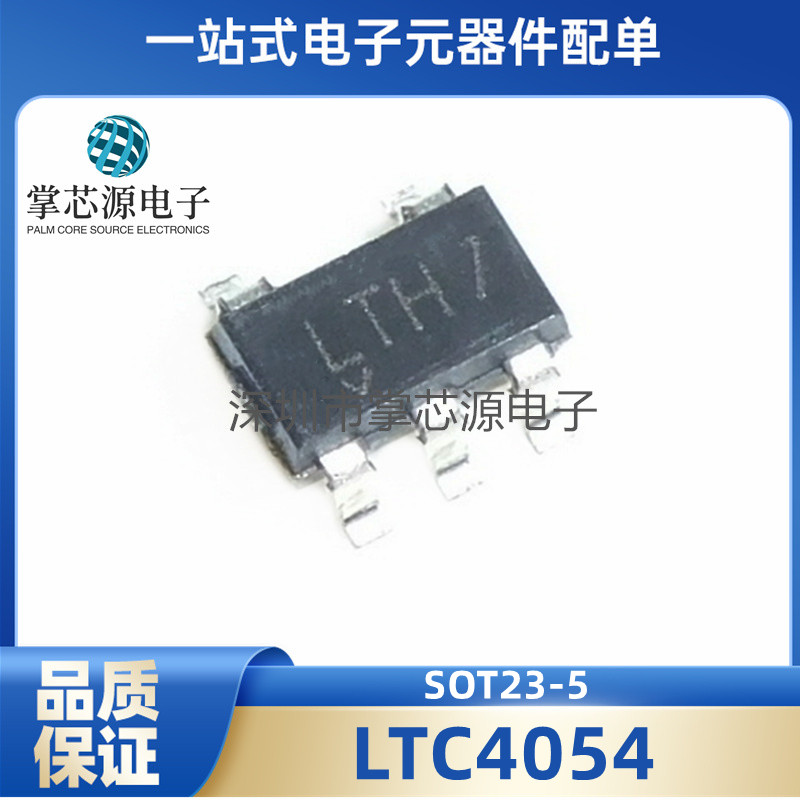 全新 LTC4054 TP4054 丝印LTH7 贴片SOT-23-5 原装锂电充电芯片IC