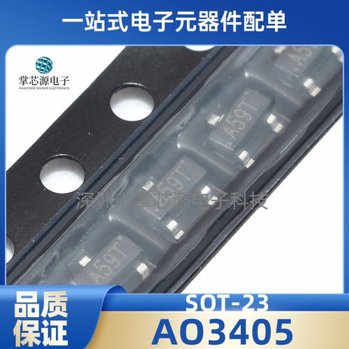 原装正品 贴片三极管AO3405 丝印A59T SOT-23 P沟道 MOS场效应管