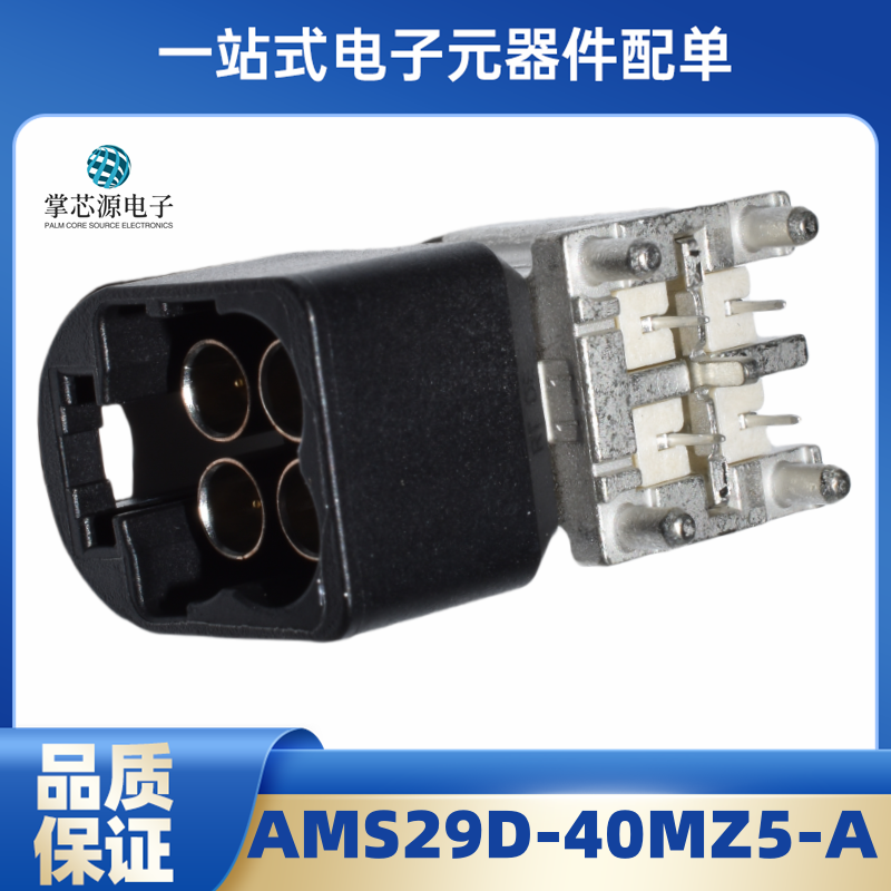 Rosenberger 罗森伯格HFM连接器 AMS29D-40MZ5-A AMS29D-40MZ5-Z