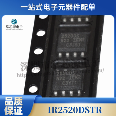 IR2520DS IR2520DSTR 2520DS IR 贴片SOP8 门驱动器芯片 现货直拍
