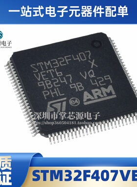 全新原装 STM32F407VET6 LQFP-100 ARM CortexM4 32位微控制器MCU