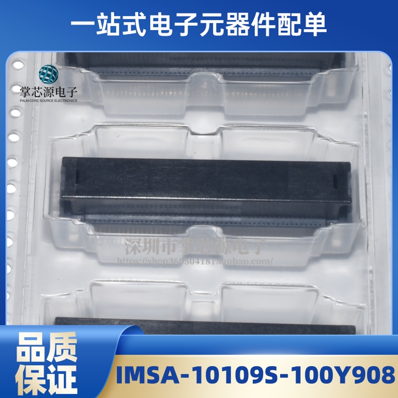 IMSA-10109S-100Y908/916/909 板对板连接器原装IRISO 100P接插件