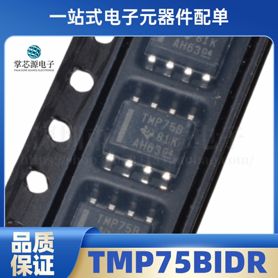 全新原装 TMP75BIDR TMP75B 封装SOP8 温度传感器IC芯片 正品可拍