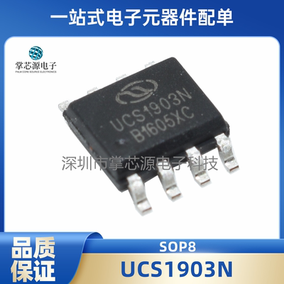全新原装正品 UCS1903BC UCS1903N封装SOP8 专业配单包邮