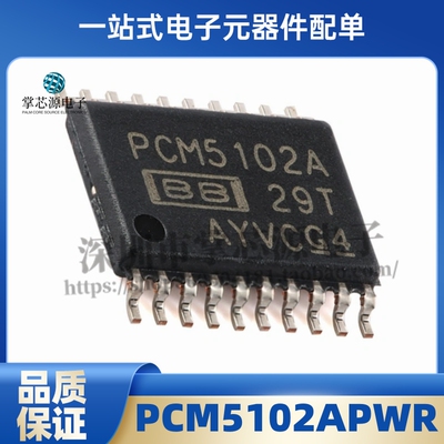 全新PCM5102APWR TSSOP-20 PCM5102A PCM5102APW音频 数模转换IC