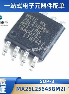 全新原装MX25L25645GM2I-08G 10GSOP-8贴片闪存256Mbit现货直发