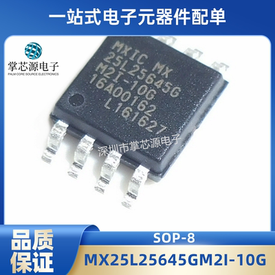 全新原装MX25L25645GM2I-08G 10GSOP-8贴片闪存256Mbit现货直发